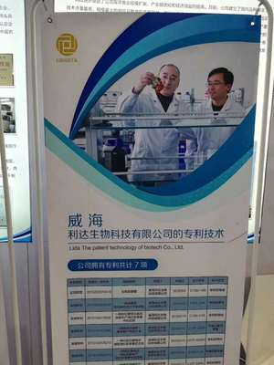 利达虾青素亮相第二十一届中国北京国际科技产业博览会